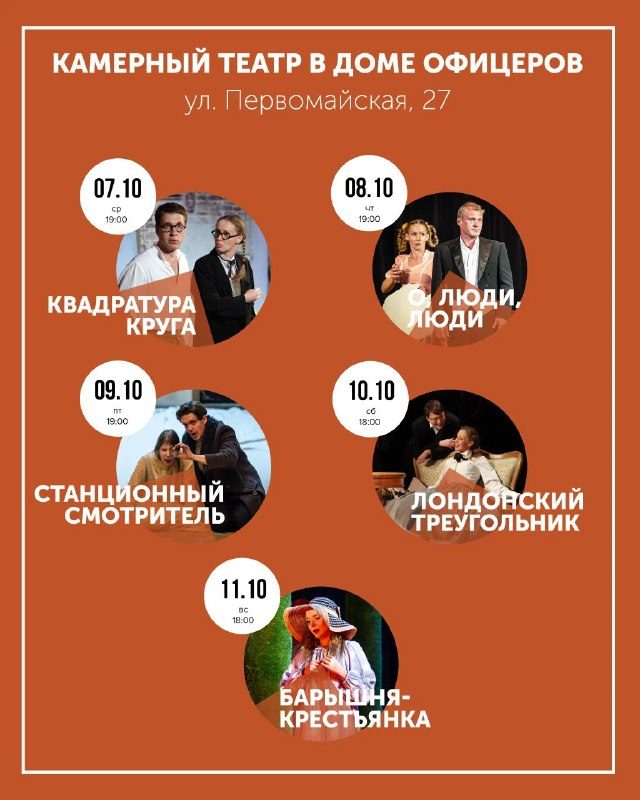 Афиша: «Квадратура круга»