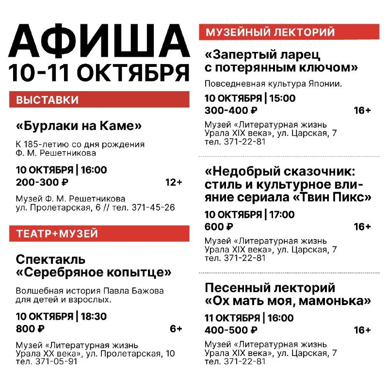 Афиша: Сказовый спектакль, злачные места старого Екатеринбурга и загадки Твин Пикс