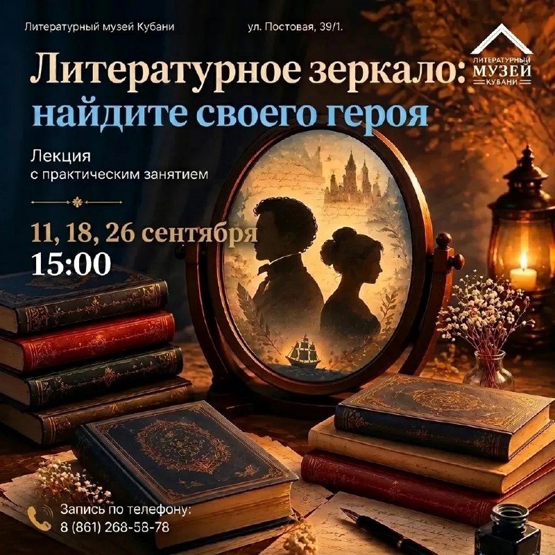 Афиша: Литературное зеркало: найдите своего героя