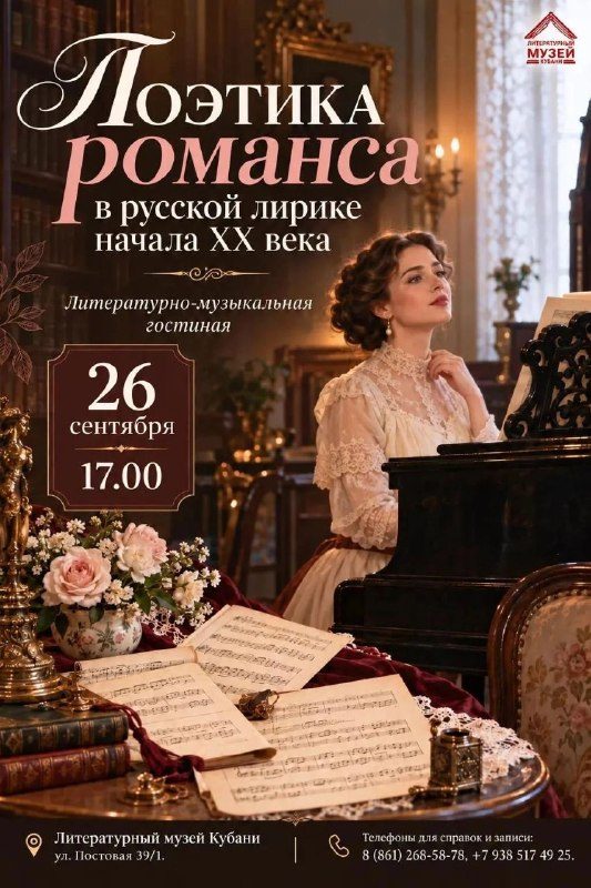 Афиша: Поэтика романса в русской лирике начала ХХ века