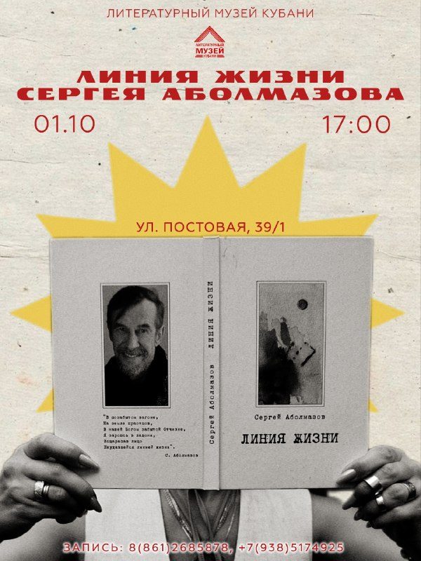 Афиша: Вечер памяти художника-сценографа и поэта Сергея Аболмазова