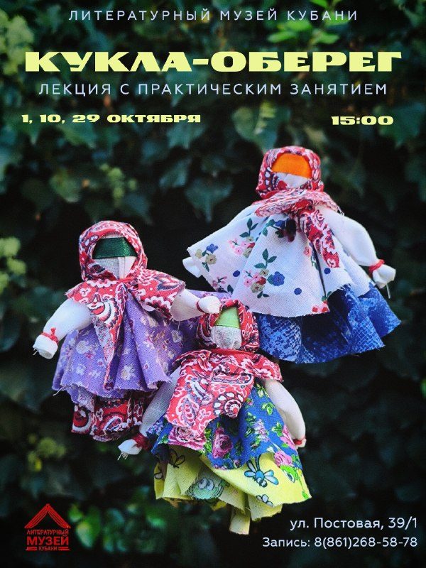 Афиша: Лекция с практическим занятием «Кукла-оберег»