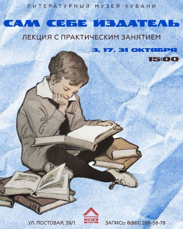 Афиша: Лекция с практическим занятием «Сам себе издатель»