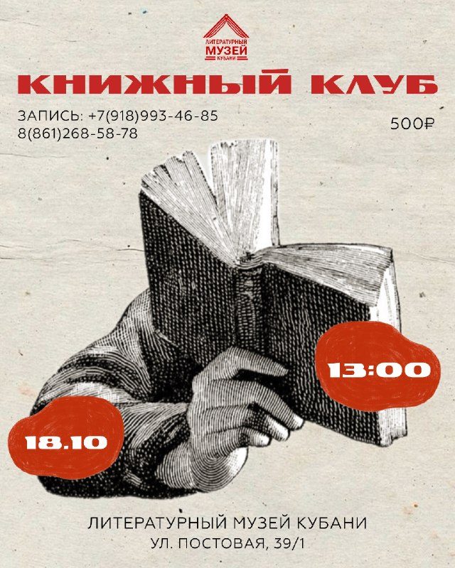 Афиша: Книжное заседание по повести А.С. Пушкина «Метель»