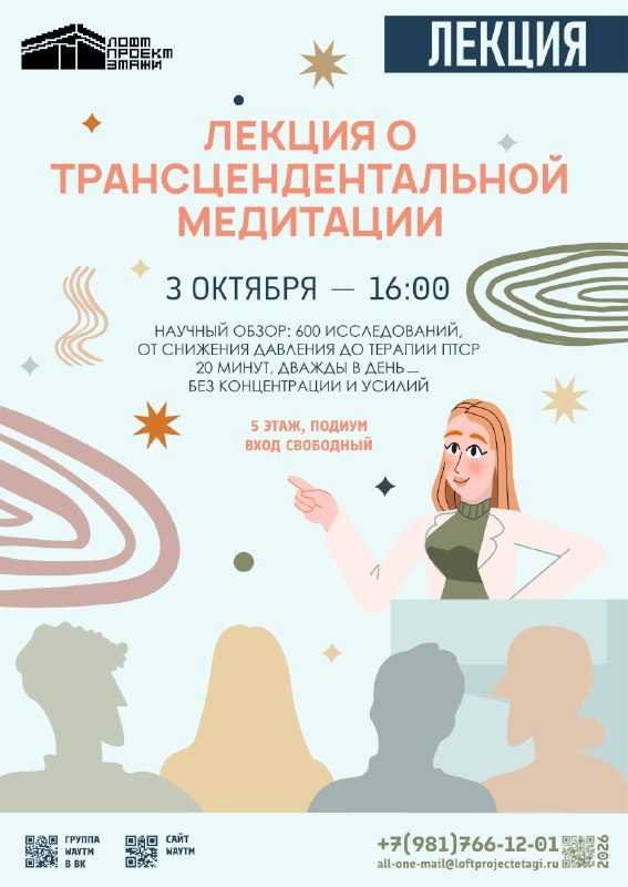 Афиша: Лекция о Трансцендентальной Медитации