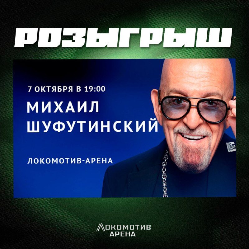 Афиша: Михаил Шуфутинский — программа «Ваши любимые песни»