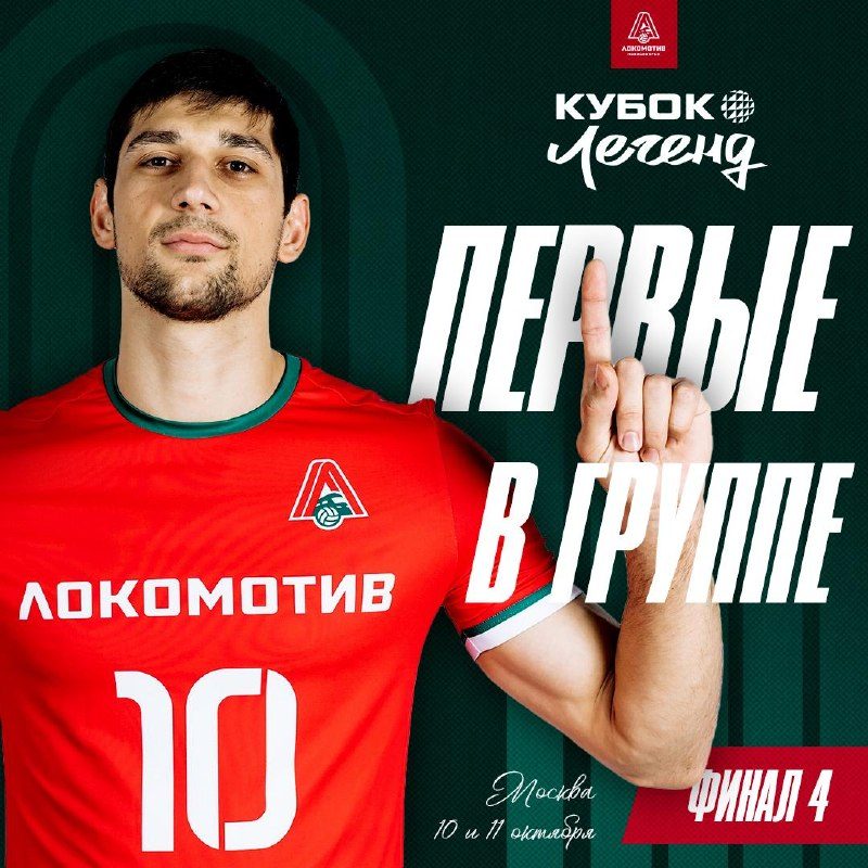 Афиша: Финал четырех Кубка Легенд 2026