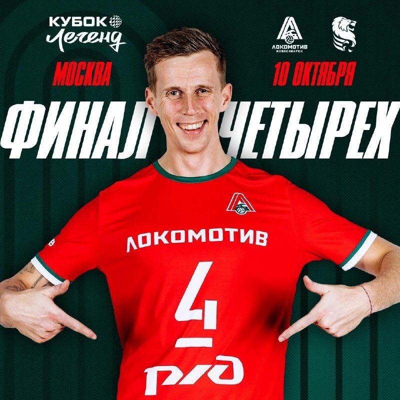 Афиша: Финал четырех Кубка Легенд: полуфинал «Динамо» — «Зенит-Казань»