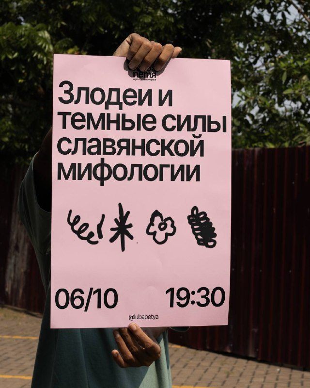 Афиша: Кто такие злые духи и откуда они возникли в наших головах?