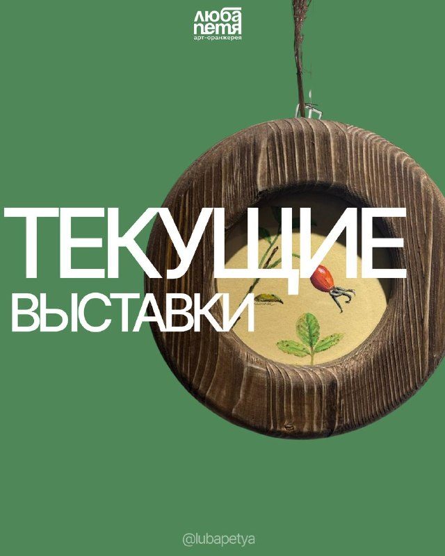 Афиша: Выставка Елены Уфимцевой «Воспоминания о лете»