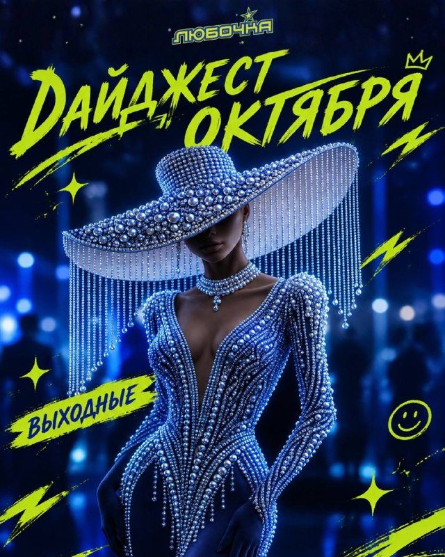 Афиша: ХЕЛЛОУИН