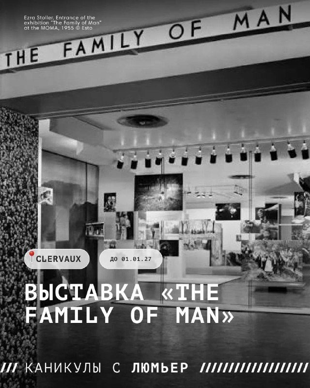 Афиша: The Family of Man