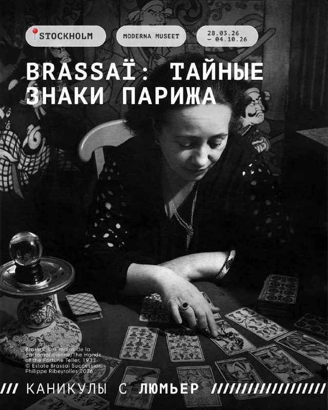 Афиша: Brassaï — The Secret Signs of Paris