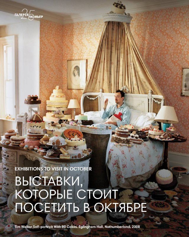 Афиша: Tim Walker’s Fairyland: Love and Legends