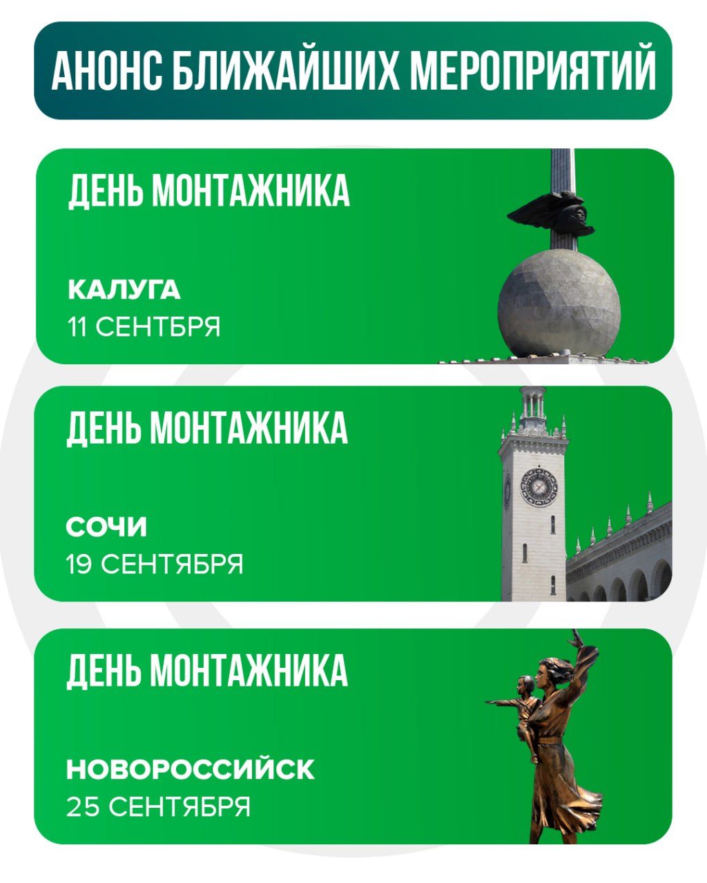 Афиша: Дни монтажника в Новороссийске