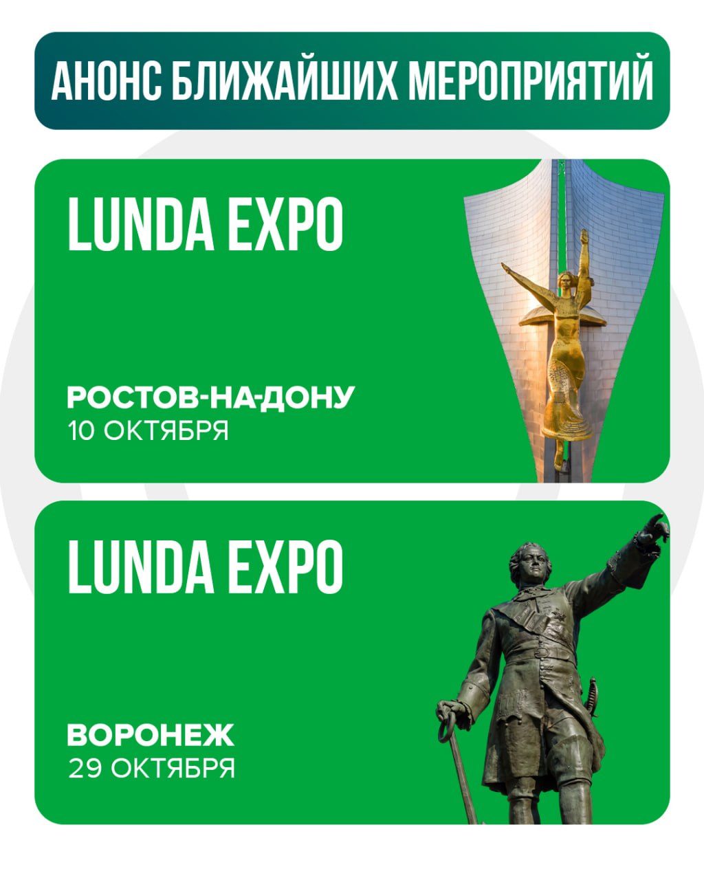 Афиша: LUNDA EXPO в Ростове-на-Дону