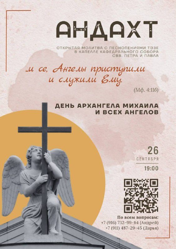 Афиша: Открытая молитва с песнопениями Тэзе — Андахт