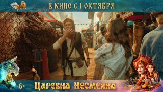 Афиша: Царевна Несмеяна