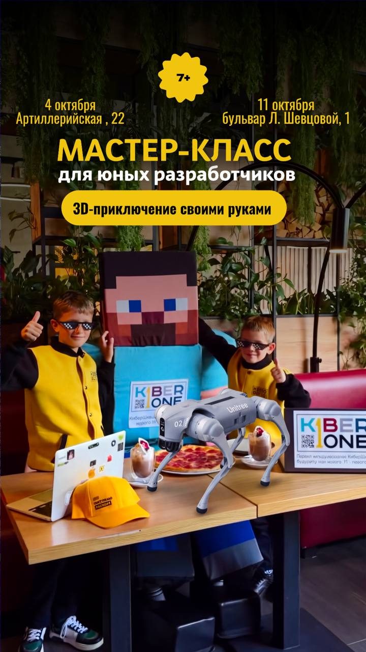 Афиша: 3D‑приключение своими руками: мастер‑класс для юных разработчиков