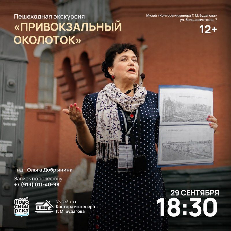 Афиша: Экскурсия «Привокзальный околоток»