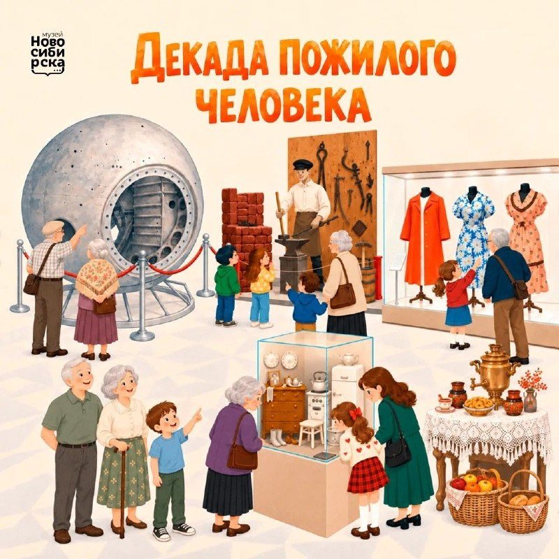 Афиша: Декада пожилого человека