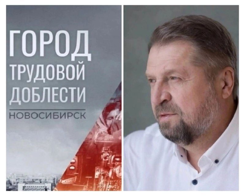 Афиша: Лекция Константина Голодяева «Новосибирск — город трудовой доблести»