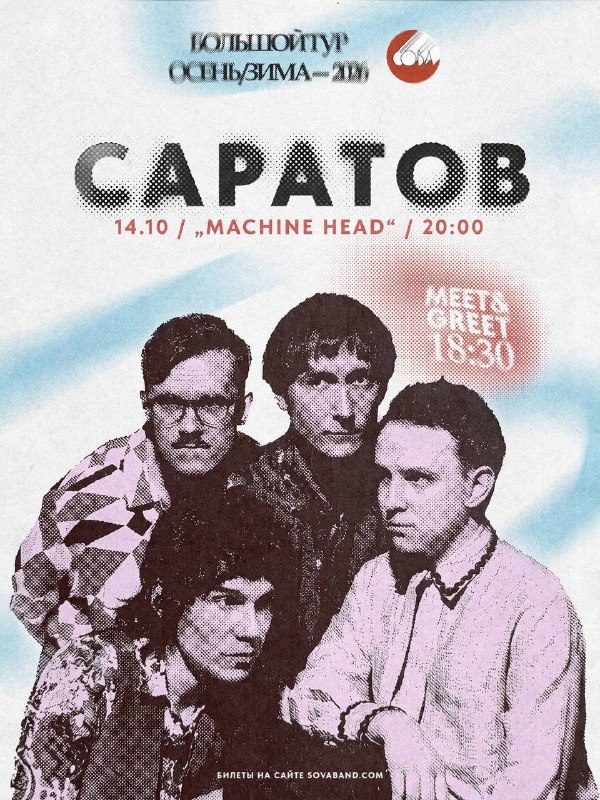 Афиша: Концерт группы Сова