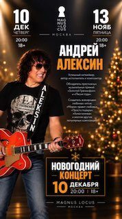 Афиша: Андрей Алексин