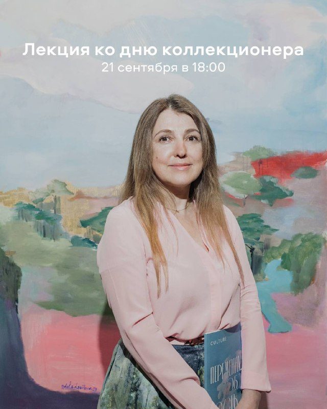 Афиша: Лекция «Коллекционеры как соавторы истории культуры»