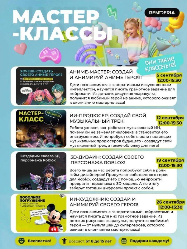 Афиша: ИИ-художник: создай и анимируй своего героя