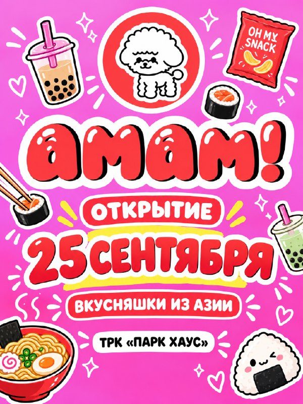 Афиша: Открытие магазина Amam!