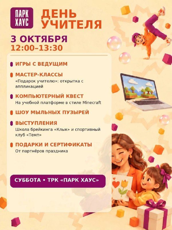 Афиша: Праздничная программа к Дню учителя