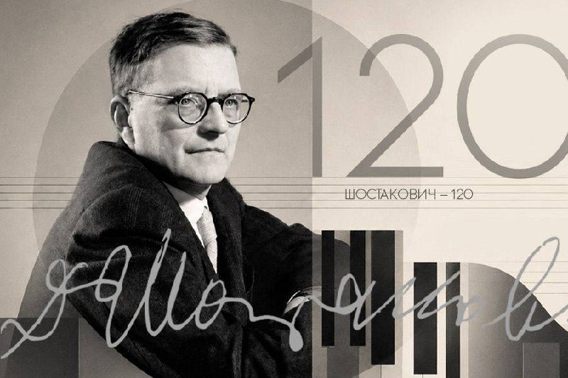 Афиша: Вечер камерно-инструментальной музыки в зале Рахманинова. К 120-летию со дня рождения Дмитрия Шостаковича