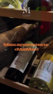 Афиша: Макаронники: «МаМа»