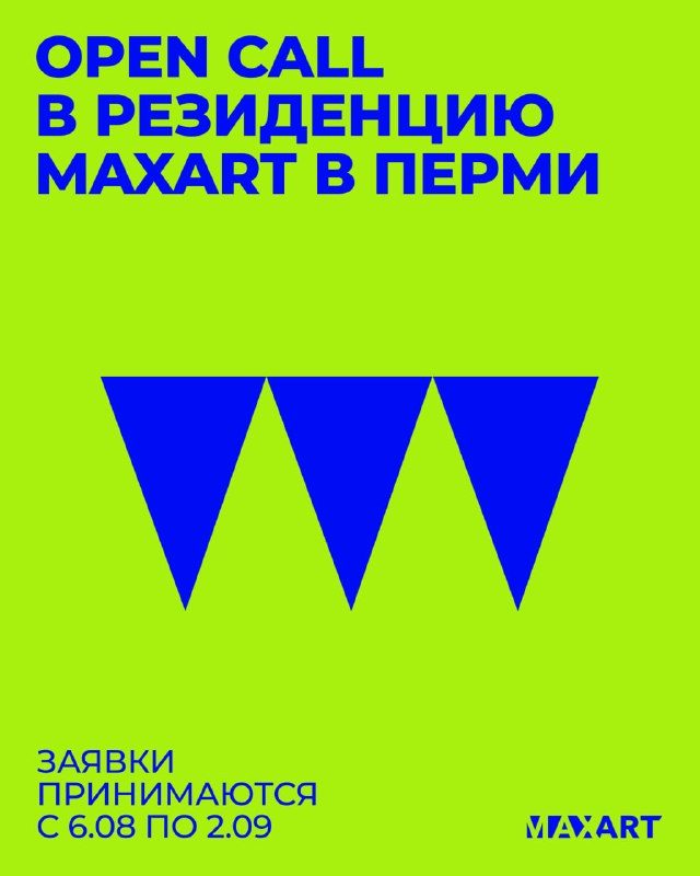 Афиша: 12 сезон арт-резиденции MaxArt x ПЕРММ