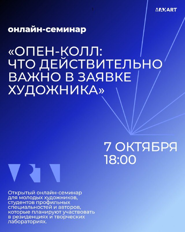 Афиша: Опен-колл: что действительно важно в заявке художника