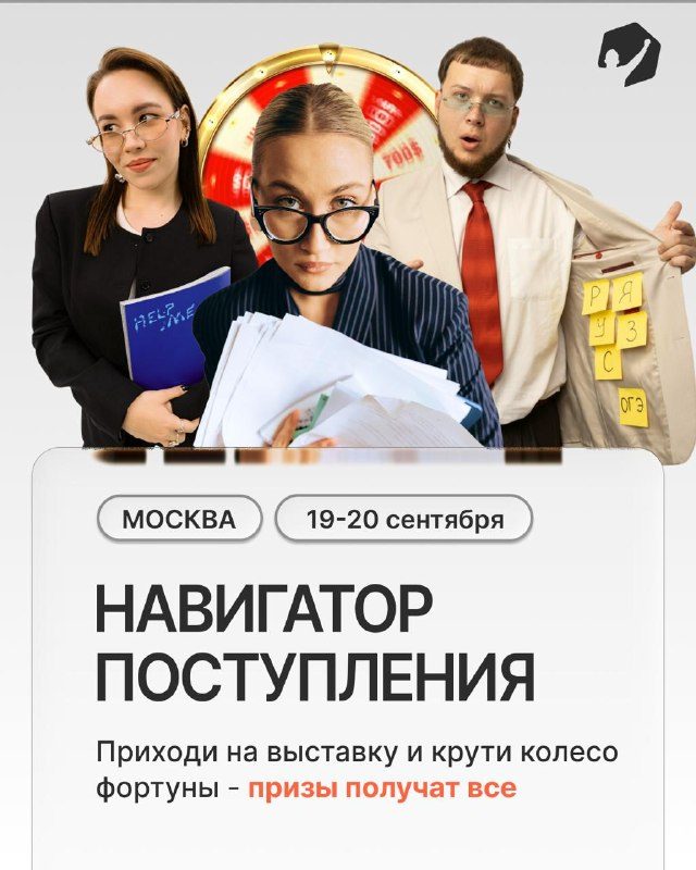 Афиша: Бесплатная образовательная выставка «Навигатор Поступления»