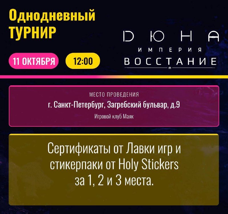 Афиша: Турнир по настольной игре «ДЮНА: ИМПЕРИЯ. ВОССТАНИЕ»
