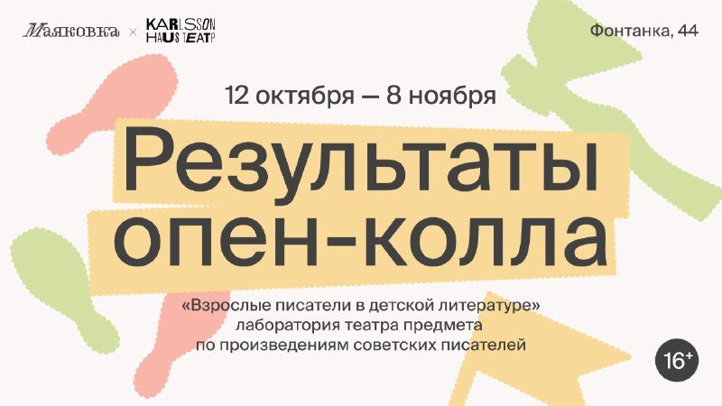 Афиша: Лаборатория театра предмета по пьесе Евгения Шварца «Тень»