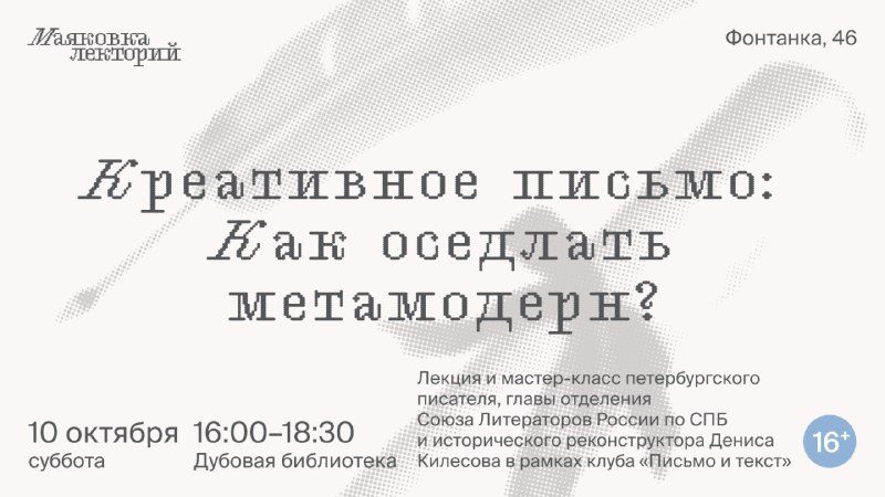 Афиша: Креативное письмо. Как оседлать метамодерн?