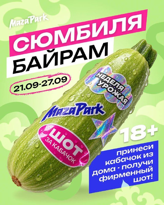 Афиша: СЮМБИЛЯ БАЙРАМ
