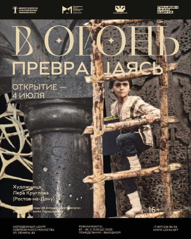 Афиша: Выставка Леры Кругловой «В огонь превращаясь»