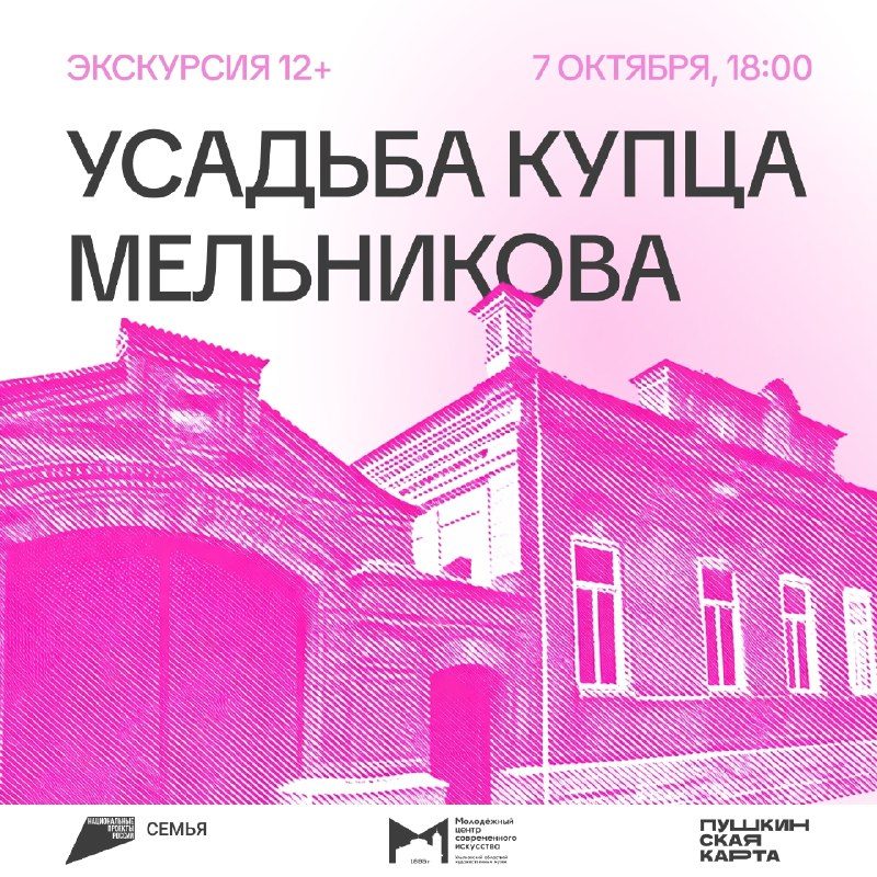 Афиша: Экскурсия «Усадьба купца Мельникова»
