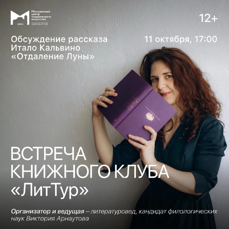 Афиша: ВСТРЕЧА КНИЖНОГО КЛУБА «ЛитТур»