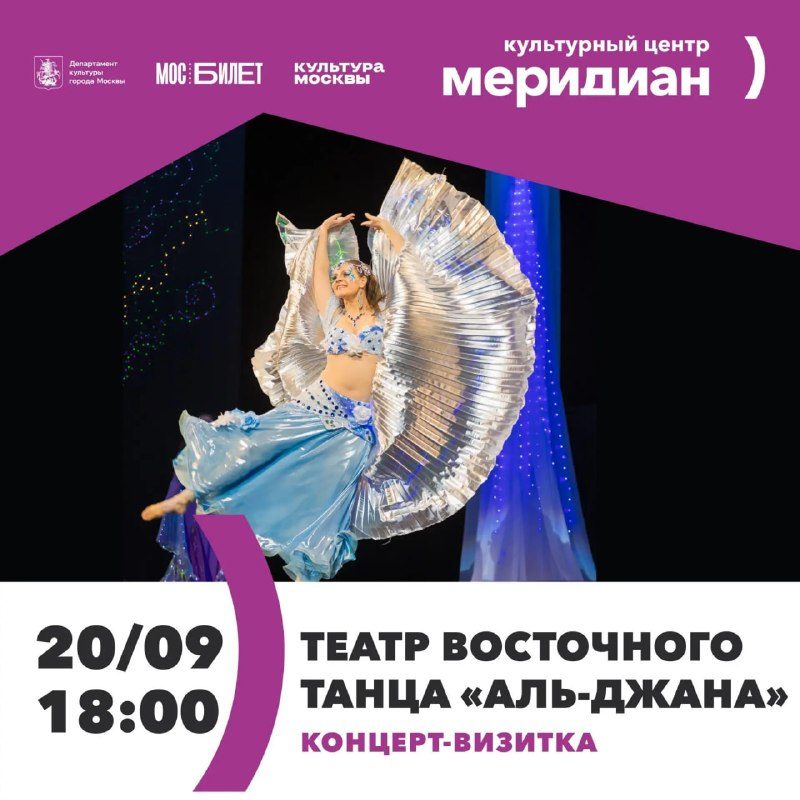 Афиша: КОНЦЕРТ-ВИЗИТКА ТЕАТРА ВОСТОЧНОГО ТАНЦА "АЛЬ-ДЖАНА"