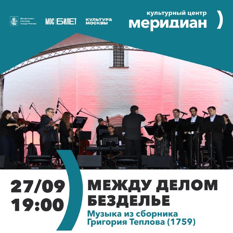 Афиша: МЕЖДУ ДЕЛОМ БЕЗДЕЛЬЕ. КОНЦЕРТ