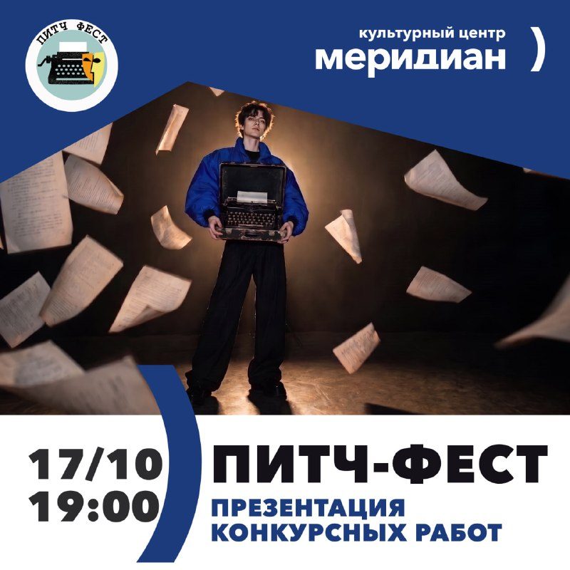 Афиша: ПИТЧ-ФЕСТ: презентация конкурсных работ
