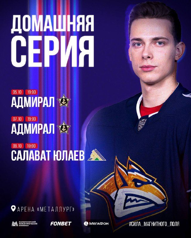 Афиша: Металлург — Адмирал