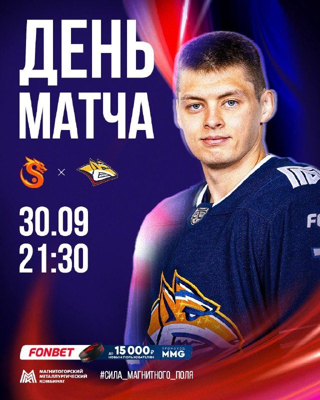 Афиша: «Шанхайские Драконы» – «Металлург»