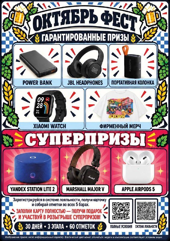 Афиша: ОКТЯБРЬ ФЕСТ: квест по барам